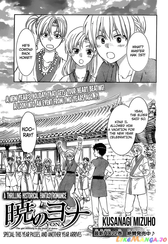 Yona of the Dawn Chapter 134.5 image 01_optimized